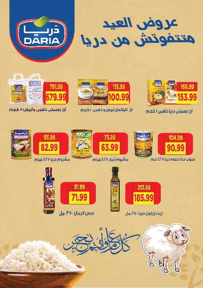 عروض عيد الاضحي من السلطان ماركت 18