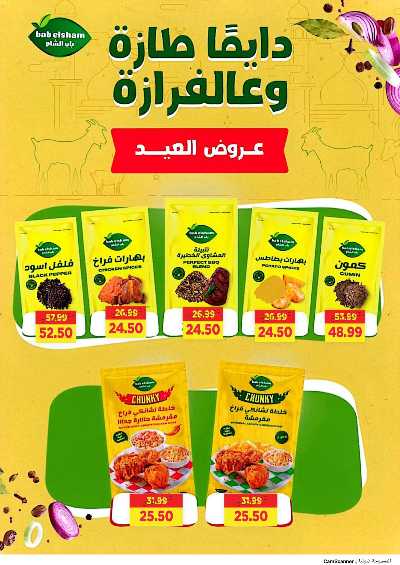 عروض عيد الاضحي من السلطان ماركت 21
