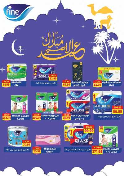 عروض عيد الاضحي من السلطان ماركت 27