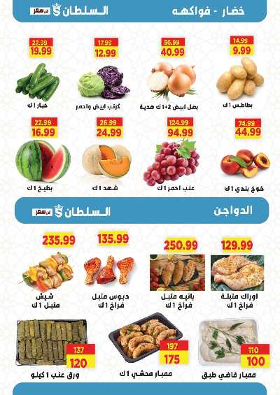 عروض عيد الاضحي من السلطان ماركت 3
