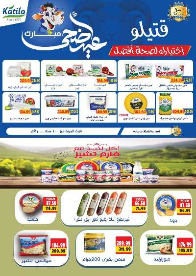 عروض عيد الاضحي من السلطان ماركت 7