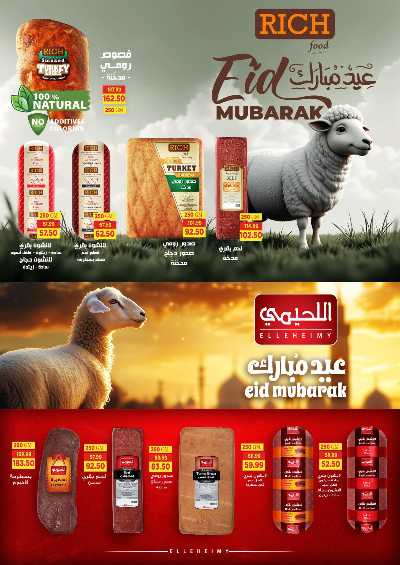 عروض عيد الاضحي من السلطان ماركت 9