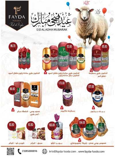 عروض عيد الاضحي من رويال هاوس 13