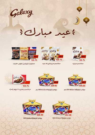 عروض عيد الاضحي من رويال هاوس 32