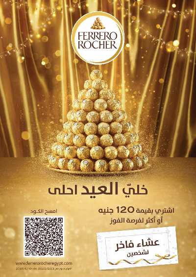 عروض عيد الاضحي من رويال هاوس 34