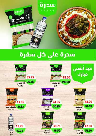 عروض عيد الاضحي من رويال هاوس 39