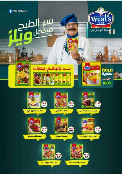 عروض عيد الاضحي من رويال هاوس 42