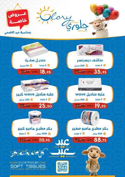 عروض عيد الاضحي من رويال هاوس 45
