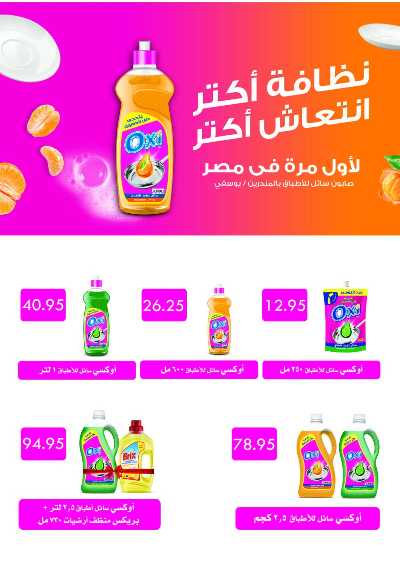عروض عيد الاضحي من رويال هاوس 46