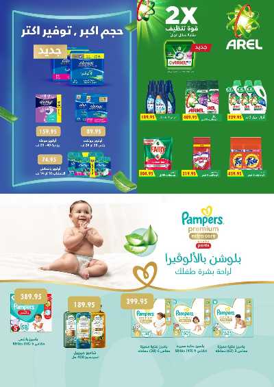 عروض عيد الاضحي من رويال هاوس 50