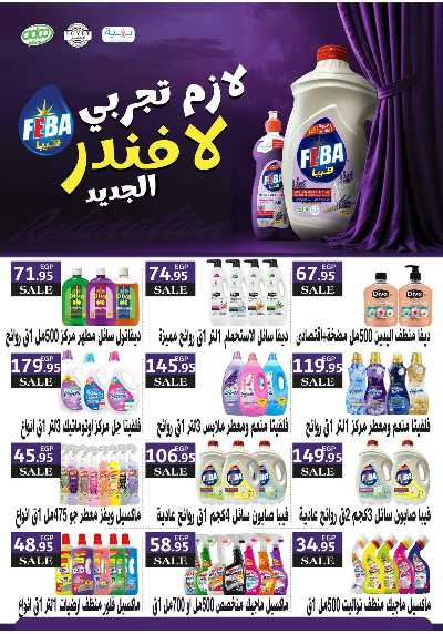 عروض عيد الاضحي من رويال هاوس 51