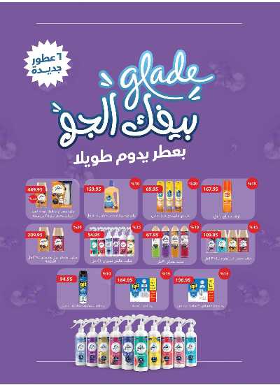عروض عيد الاضحي من رويال هاوس 54