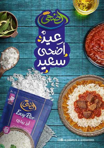 عروض عيد الاضحي من رويال هاوس 68
