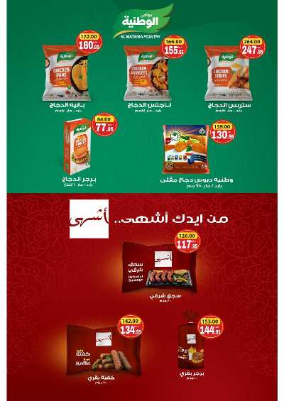 عروض عيد الاضحي من زاهر ماركت 12