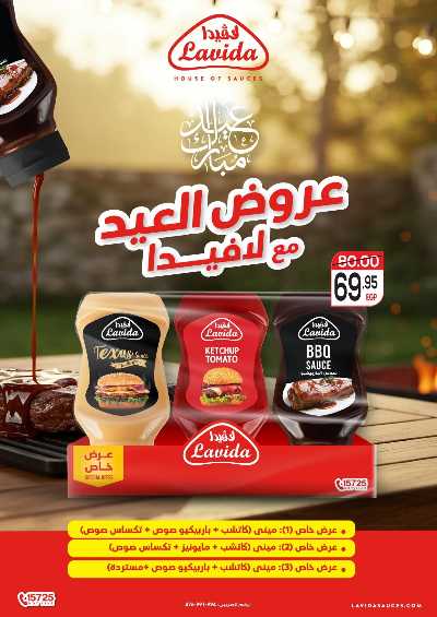 عروض عيد الاضحي من زاهر ماركت 22