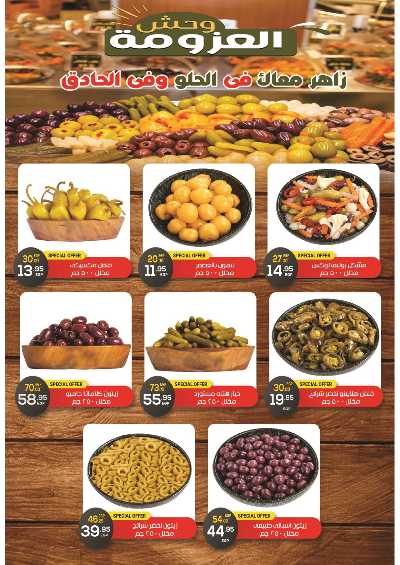 عروض عيد الاضحي من زاهر ماركت 7