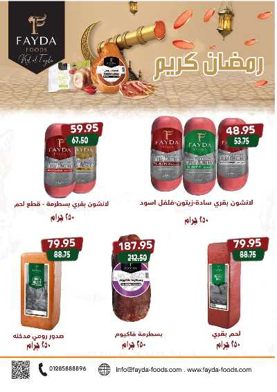 عروض عيد الاضحي من زاهر ماركت 9