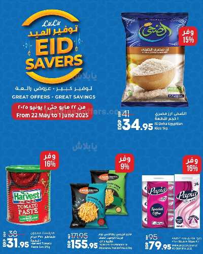 مجلة عروض العيد من لولو 1