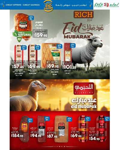 مجلة عروض العيد من لولو 28