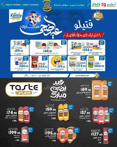 مجلة عروض العيد من لولو 29