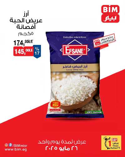عروض الاثنين من بيم ماركت 2