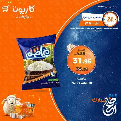عرض الاثنين من كازيون 1