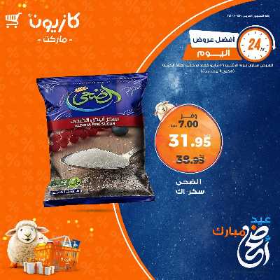 عرض الاثنين من كازيون 2