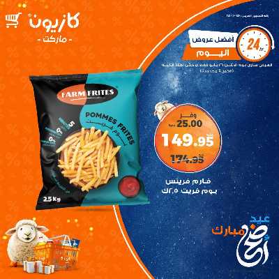 عرض الاثنين من كازيون 4