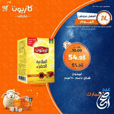 عرض الاثنين من كازيون 5