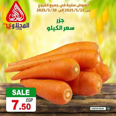 عروض المعلم من المحلاوى 1