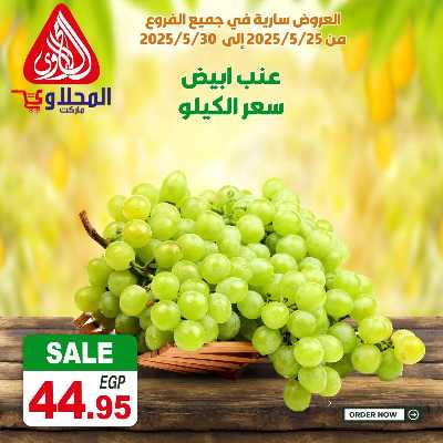 عروض المعلم من المحلاوى 11