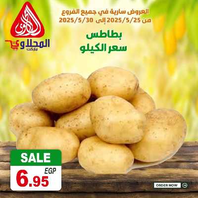 عروض المعلم من المحلاوى 14