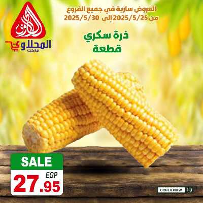 عروض المعلم من المحلاوى 3