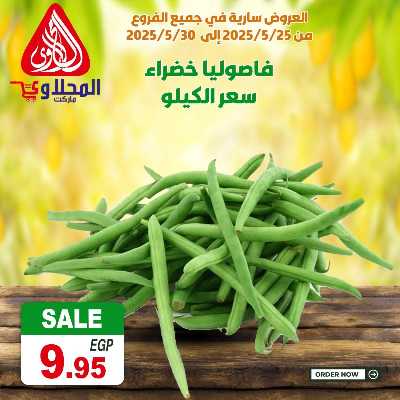 عروض المعلم من المحلاوى 4