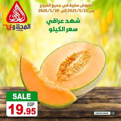 عروض المعلم من المحلاوى 6