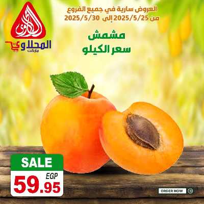 عروض المعلم من المحلاوى 7