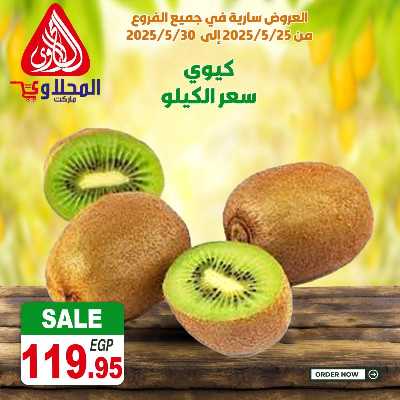 عروض المعلم من المحلاوى 9
