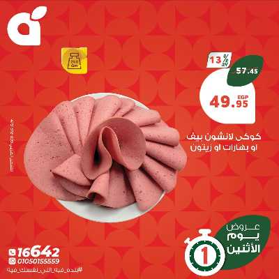 عروض الاثنين من بنده 10