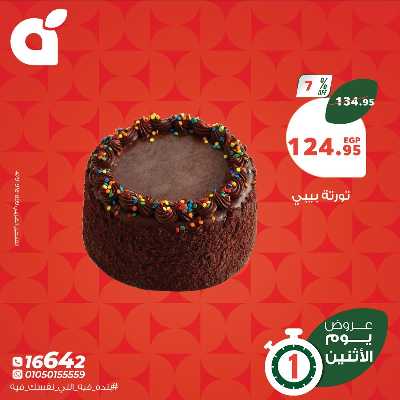 عروض الاثنين من بنده 13