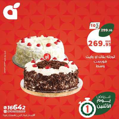 عروض الاثنين من بنده 14