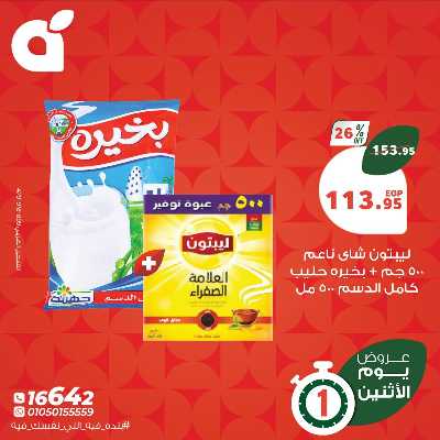 عروض الاثنين من بنده 2
