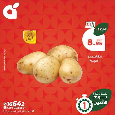 عروض الاثنين من بنده 3