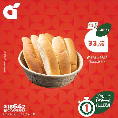 عروض الاثنين من بنده 4