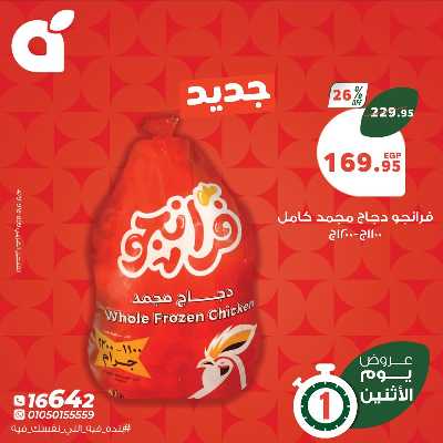 عروض الاثنين من بنده 5