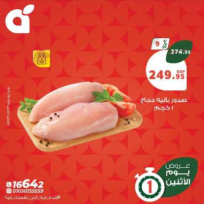 عروض الاثنين من بنده 7
