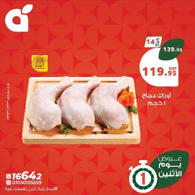 عروض الاثنين من بنده 8