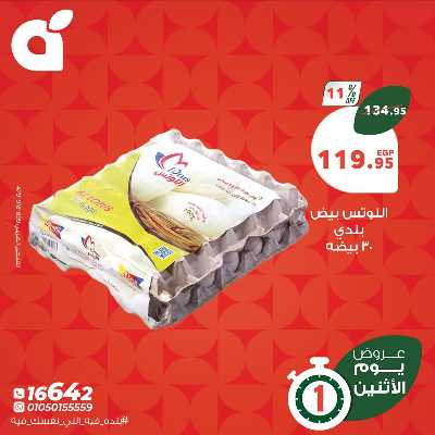 عروض الاثنين من بنده 9