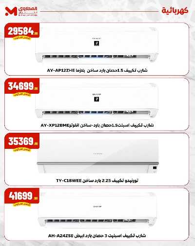 عرض العيد علي الاجهزة الكهربائية من المحلاوى 3