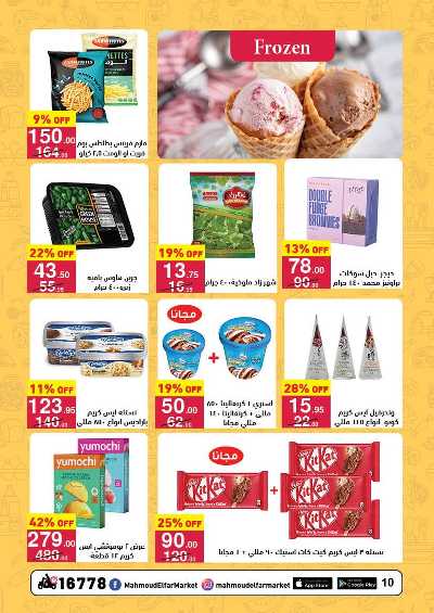  عروض عيد الاضحي من محمود الفار 10