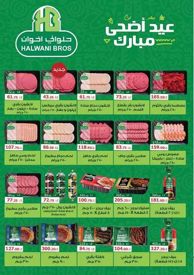  عروض عيد الاضحي من محمود الفار 13